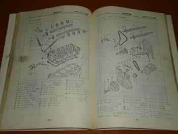 Amazon.co.jp: FJ20 エンジン、整備要領書。検 スカイライン